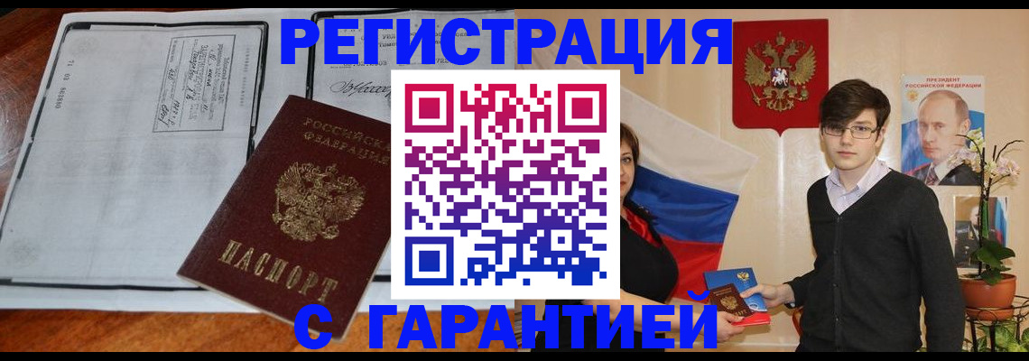 временная прописка в Мичуринске