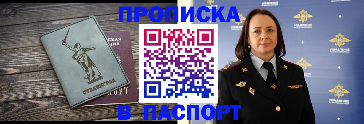 прописка в Мичуринске