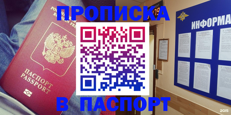 прописка в квартире в Мичуринске