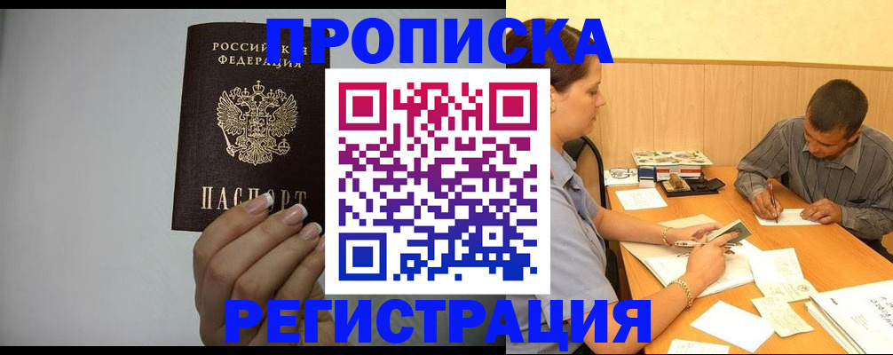 прописка иностранных граждан в Мичуринске