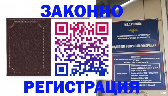 временная регистрация законно в Мичуринске