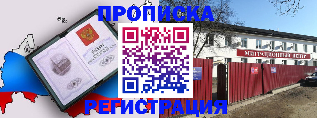 прописка паспорт в Мичуринске