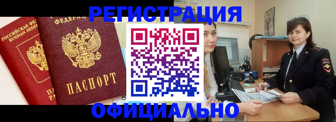 прописка в Мичуринске