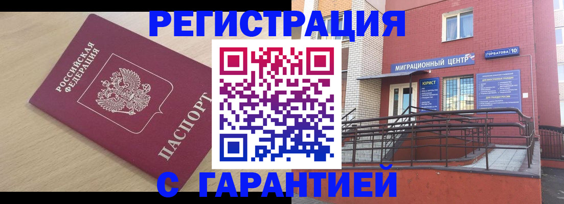 миграционный учет в Мичуринске
